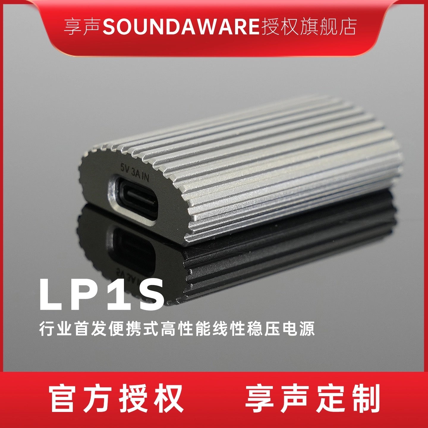 Soundaware LP1S portable linear power supply 
