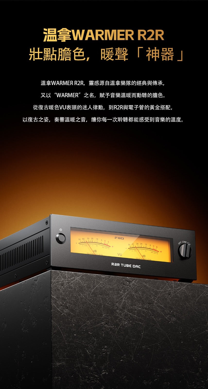 FiiO 温拿 WARMER R2R (台式R2R膽放大解碼器)
