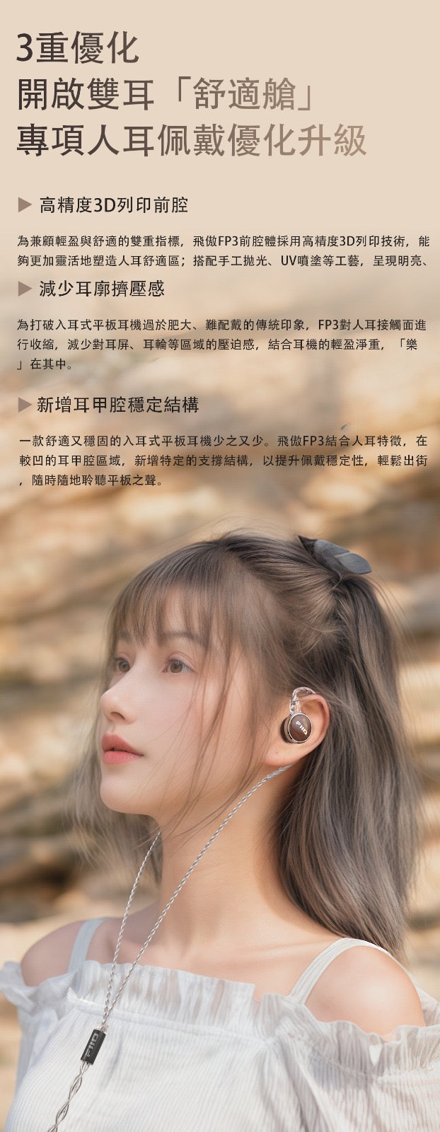 FiiO FP3 (入耳式平板耳機)