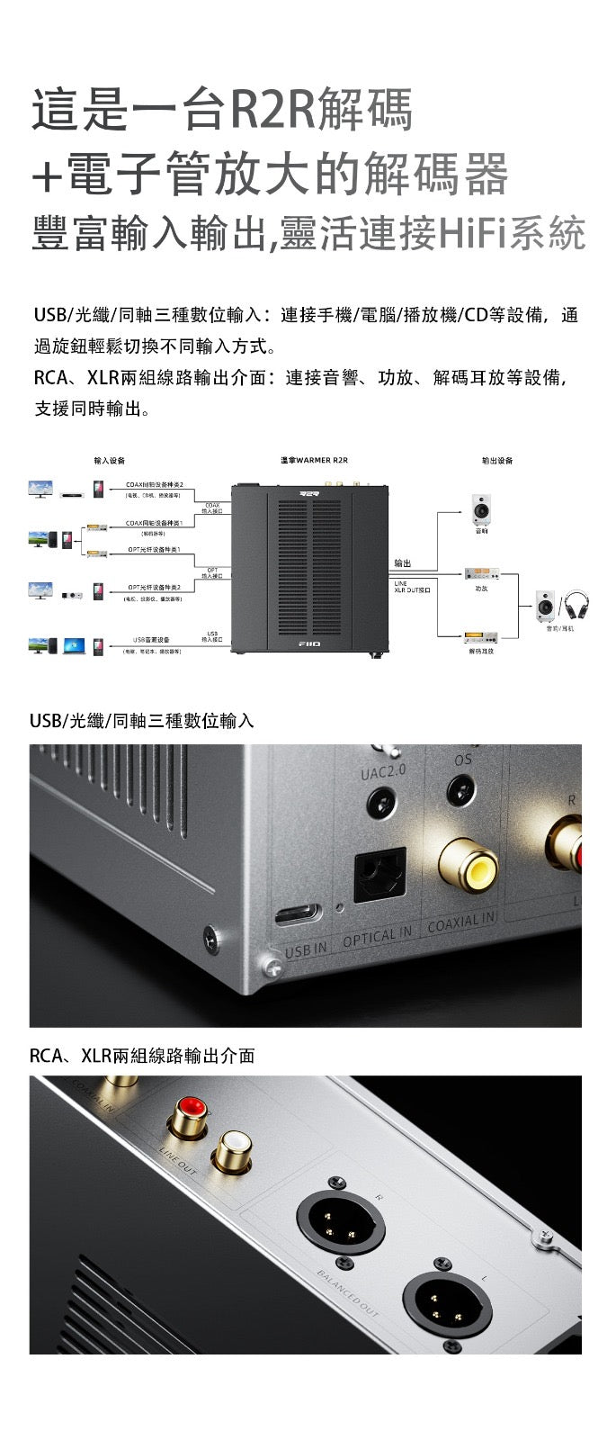 FiiO 温拿 WARMER R2R (台式R2R膽放大解碼器)