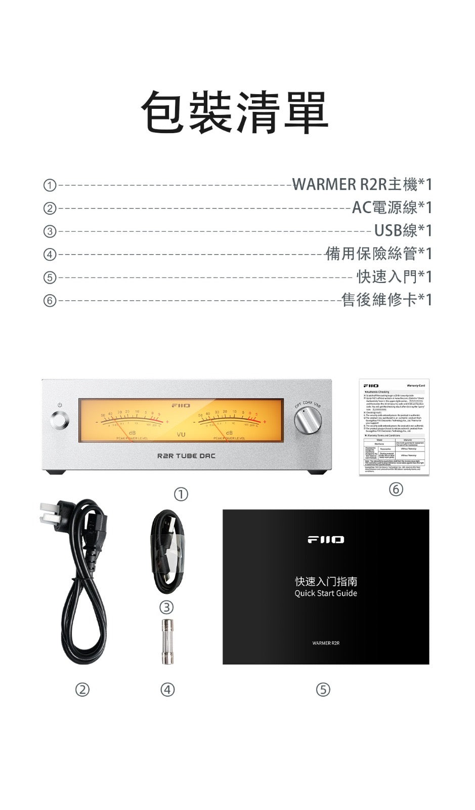 FiiO 温拿 WARMER R2R (台式R2R膽放大解碼器)