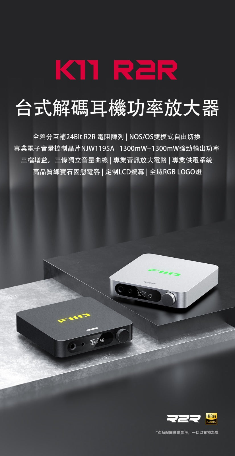 FiiO K11 R2R (台式解碼耳機功率放大器) 香港版