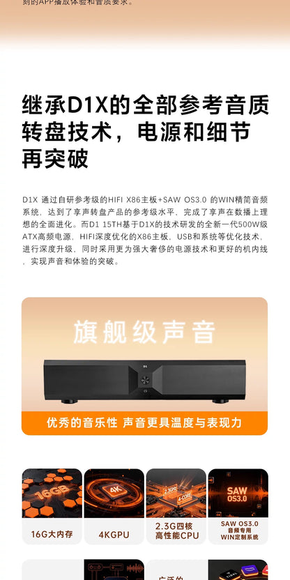 Preorder Soundaware 享聲 AMC D1 15TH 旗艦級音樂中心｜Hi-End 數碼轉盤系統