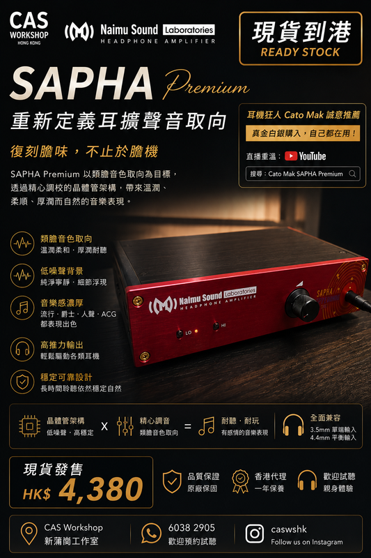 【Naimu Sound Labs】SAPHA Premium 耳機擴大機
